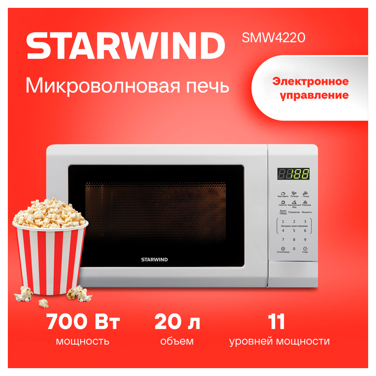 Микроволновая печь Starwind SMW4220 20л. 700Вт электронное управление, белый - фото 9
