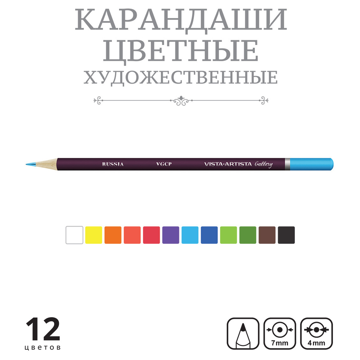Карандаши цветные Vista-Artista "Gallery", 12цв., заточен., картон, европодвес - фото 2