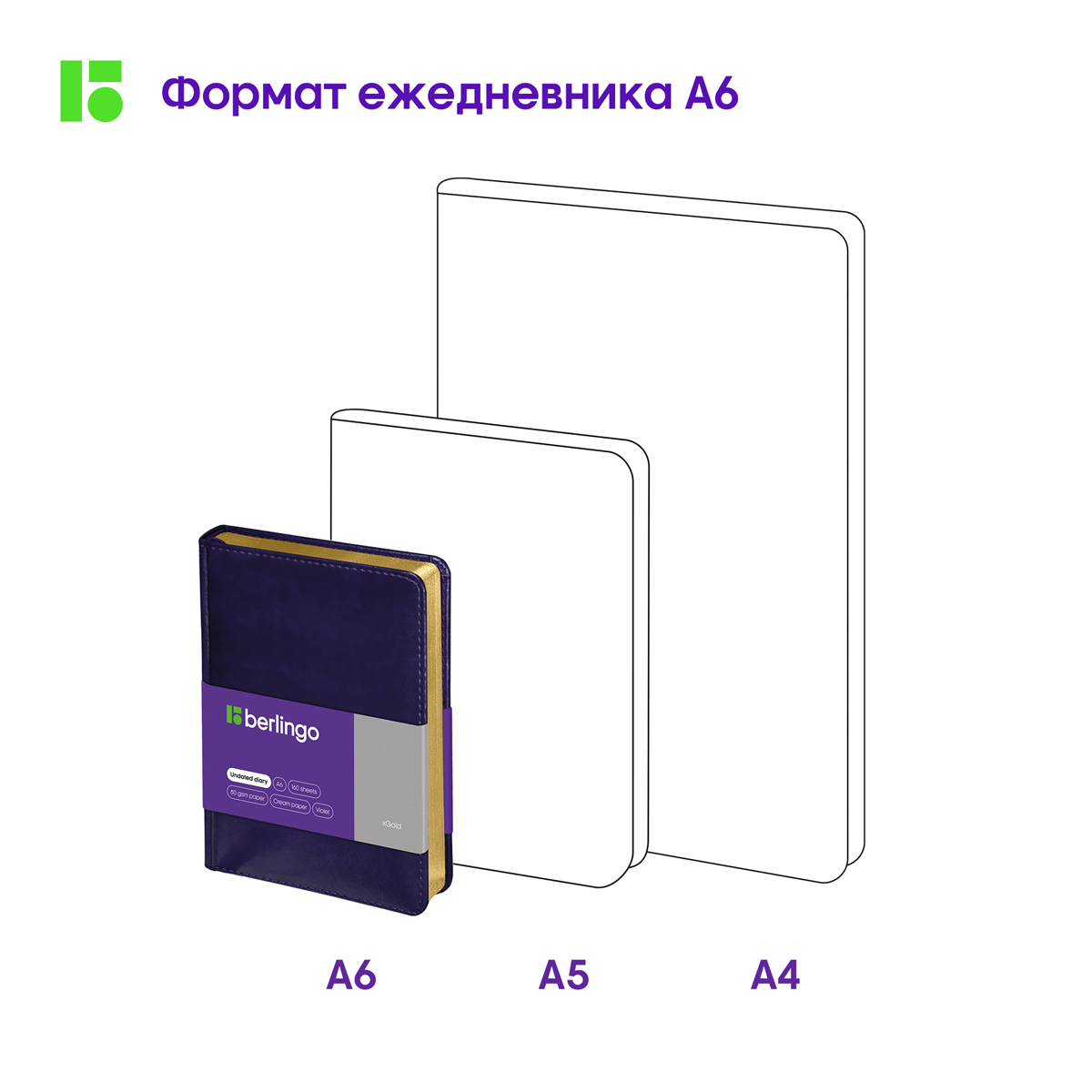 Ежедневник недатированный, А6, 160л., кожзам, Berlingo "xGold", зол. срез, фиолетовый - фото 8