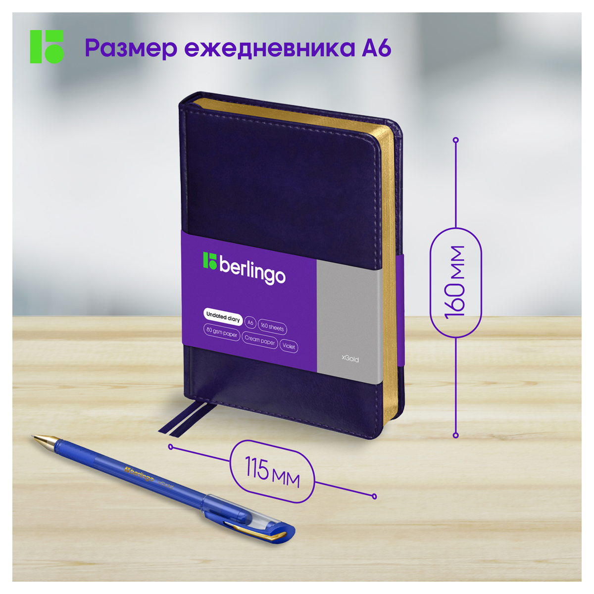 Ежедневник недатированный, А6, 160л., кожзам, Berlingo "xGold", зол. срез, фиолетовый - фото 6