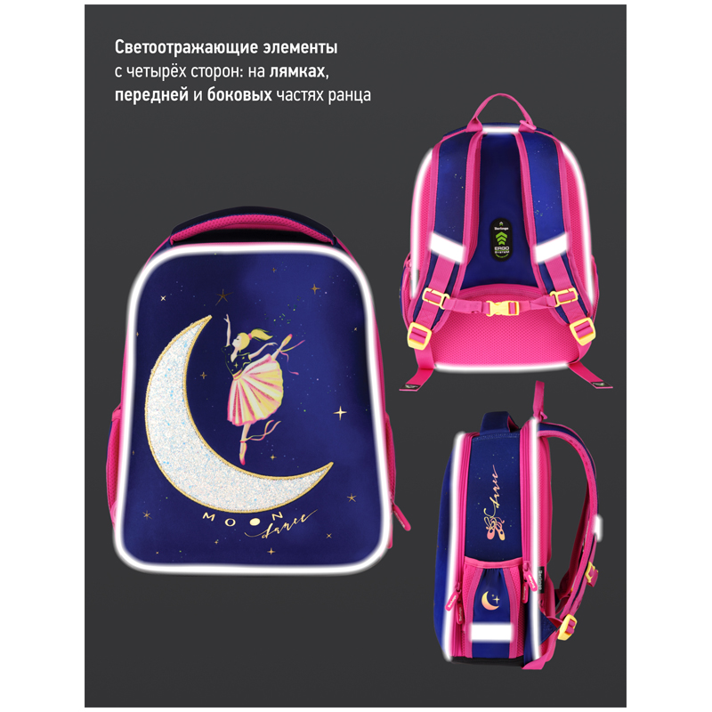 Ранец Berlingo Expert Mini "Moon dance" 36*27*14см, 2 отделения, 2 кармана, анатомическая спинка, мешок для обуви - фото 9
