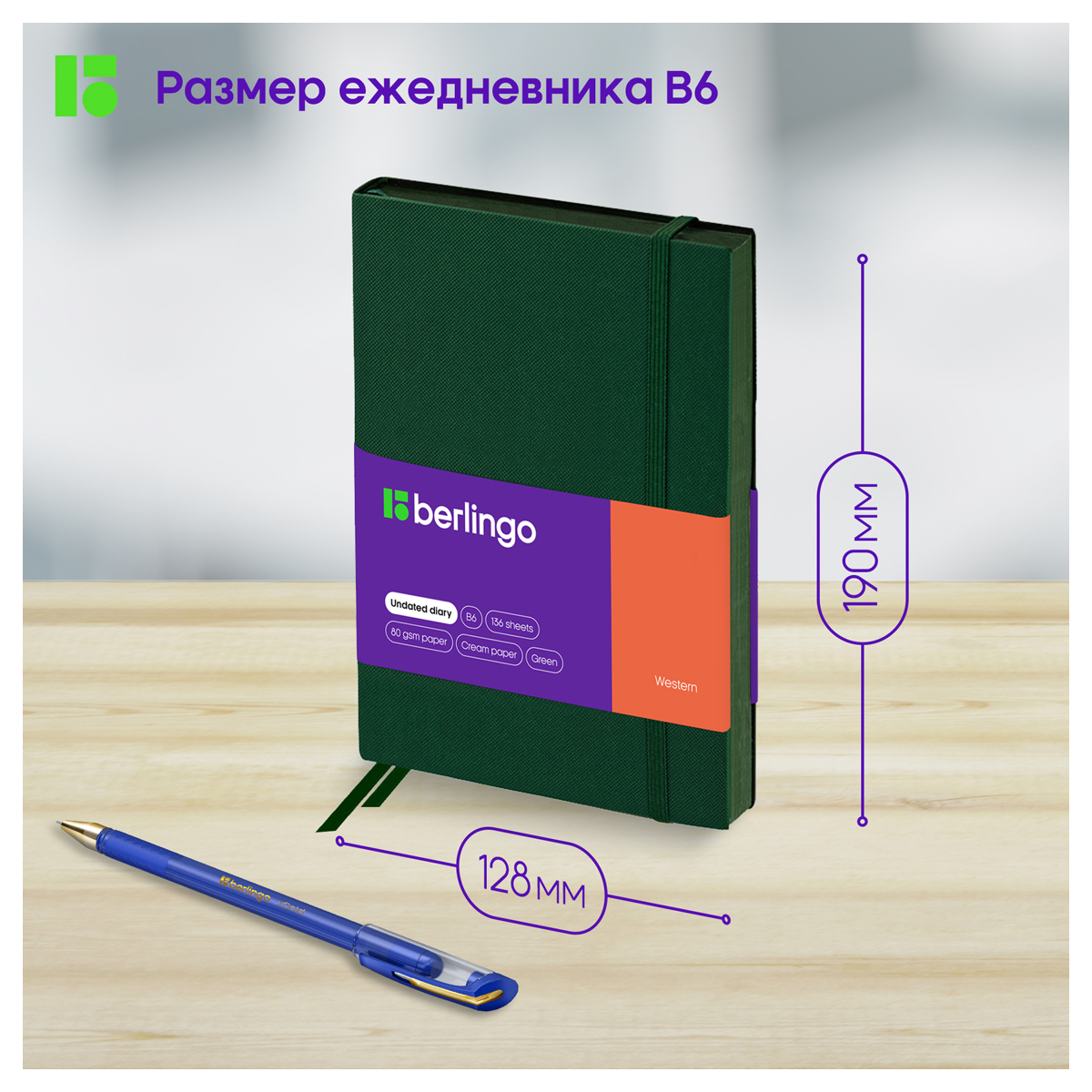 Ежедневник недатированный, В6, 136л., кожзам, Berlingo "Western", с резинкой, зеленый - фото 7