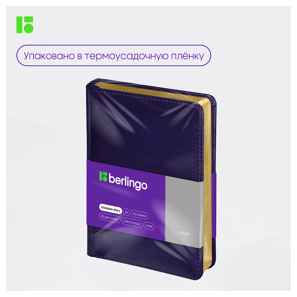 Ежедневник недатированный, А6, 160л., кожзам, Berlingo "xGold", зол. срез, фиолетовый - фото 9