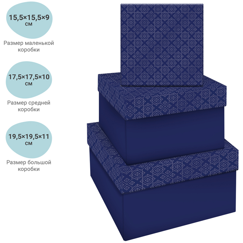 Набор квадратных коробок 3в1, MESHU "Blue style. Top", (19,5*19,5*11-15,5*15,5*9см) - фото 2