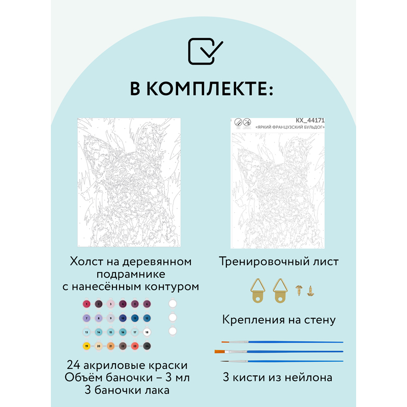 Картина по номерам на холсте ТРИ СОВЫ "Яркий французский бульдог", 40*50, с акриловыми красками и кистями - фото 2