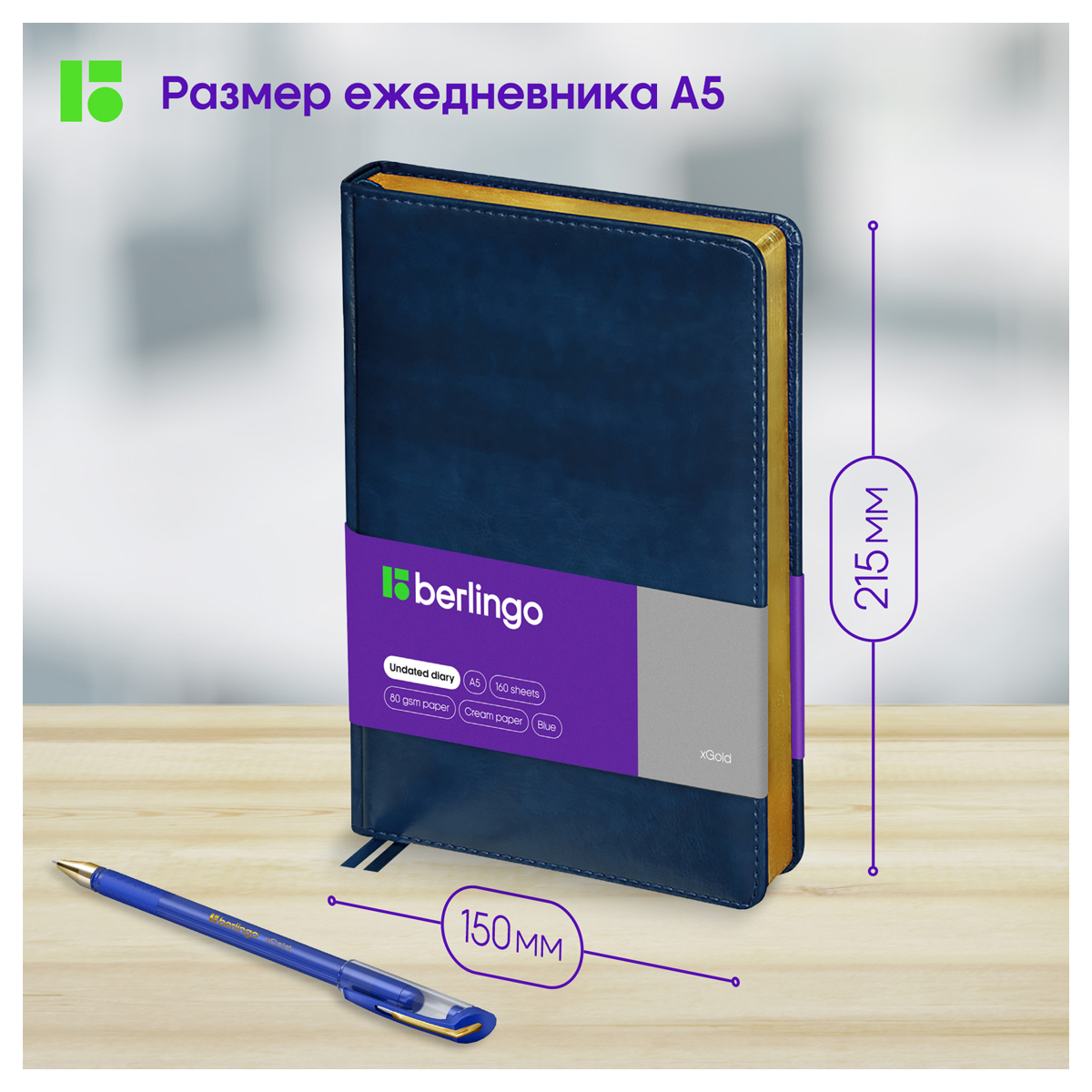 Ежедневник недатированный, А5, 160л., кожзам, Berlingo "xGold", зол. срез, синий - фото 7