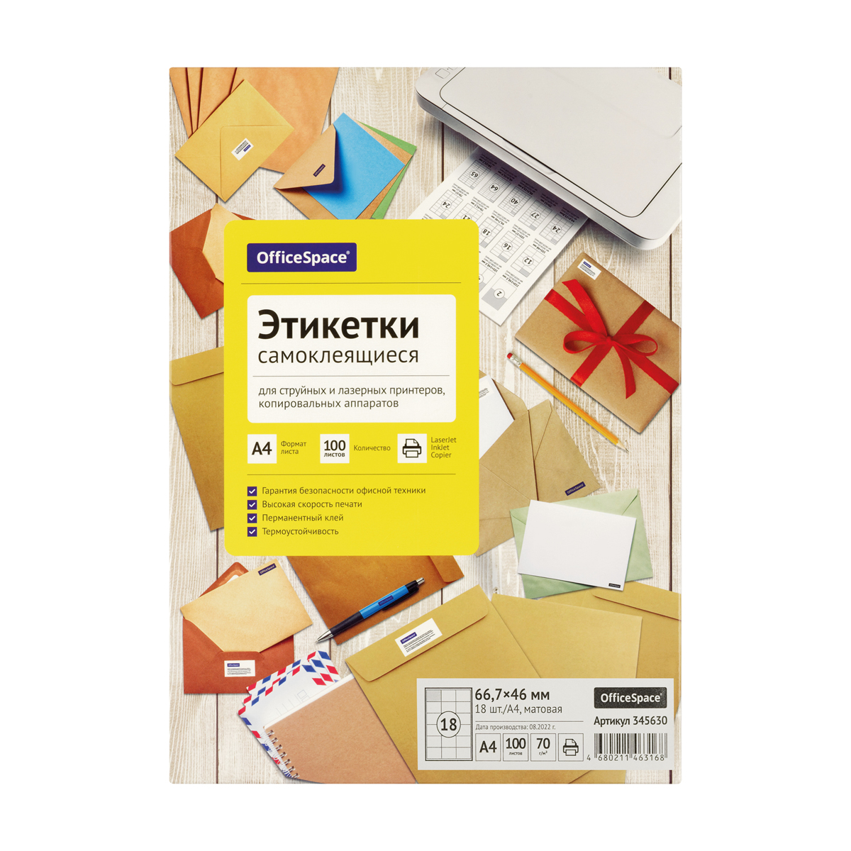 Этикетки самоклеящиеся А4 100л. OfficeSpace, белые, 18 фр. (66,7*46), 70г/м2 - фото 1