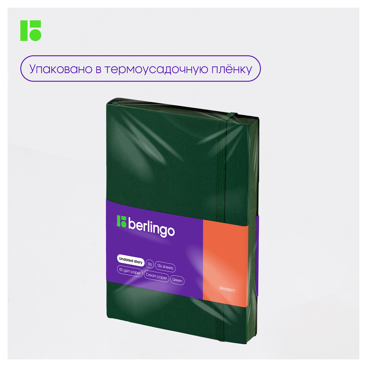 Ежедневник недатированный, В6, 136л., кожзам, Berlingo "Western", с резинкой, зеленый - фото 10