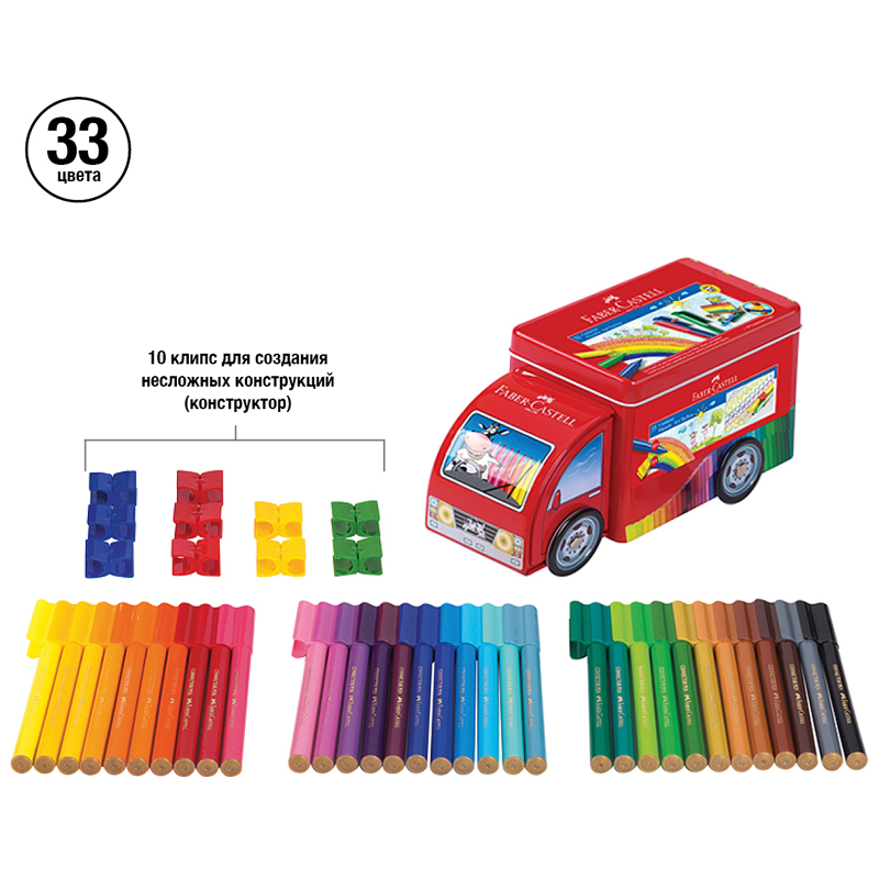 Набор для рисования Faber-Castell "Connector Truck" 33 фломастера+10 клипс, металлическая коробка - фото 2