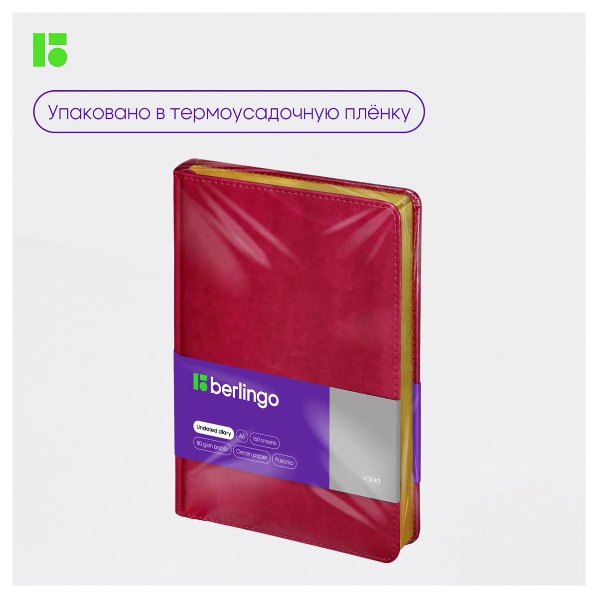Ежедневник недатированный, А5, 160л., кожзам, Berlingo "xGold", зол. срез, фуксия - фото 10