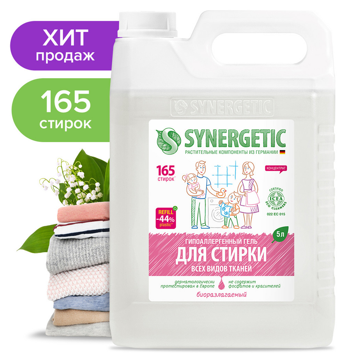 Гель для стирки Synergetic, универсальный, гиппоаллергенный, биоразлагаемый, 5л - фото 2