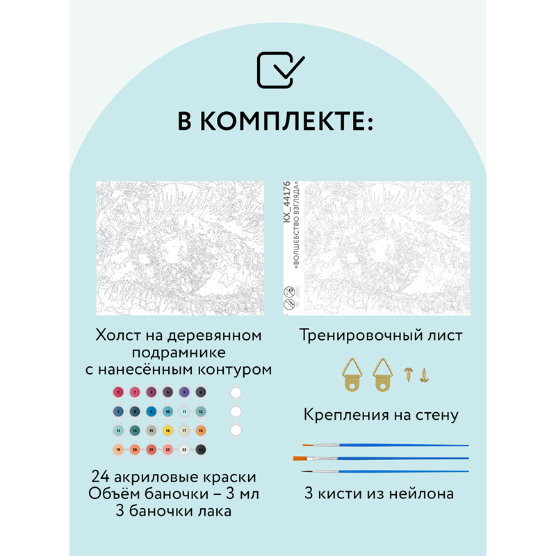 Картина по номерам на холсте ТРИ СОВЫ "Волшебство взгляда", 40*50, с акриловыми красками и кистями - фото 2