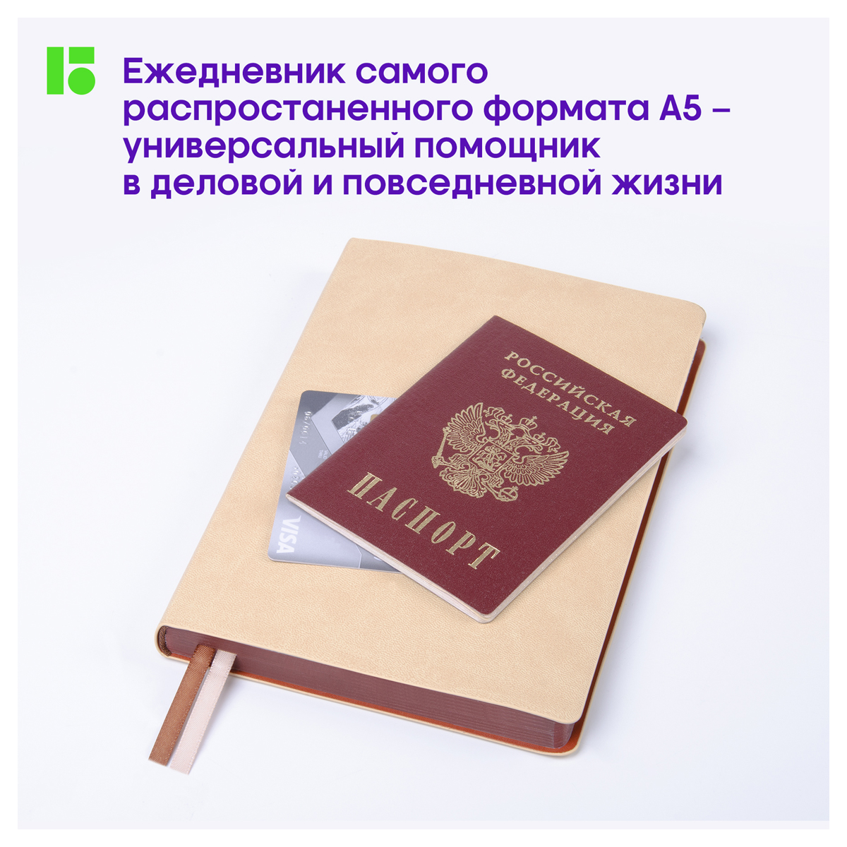 Ежедневник недатированный, А5, 136л., кожзам, Berlingo "Fuze", цветной срез, бежевый - фото 8