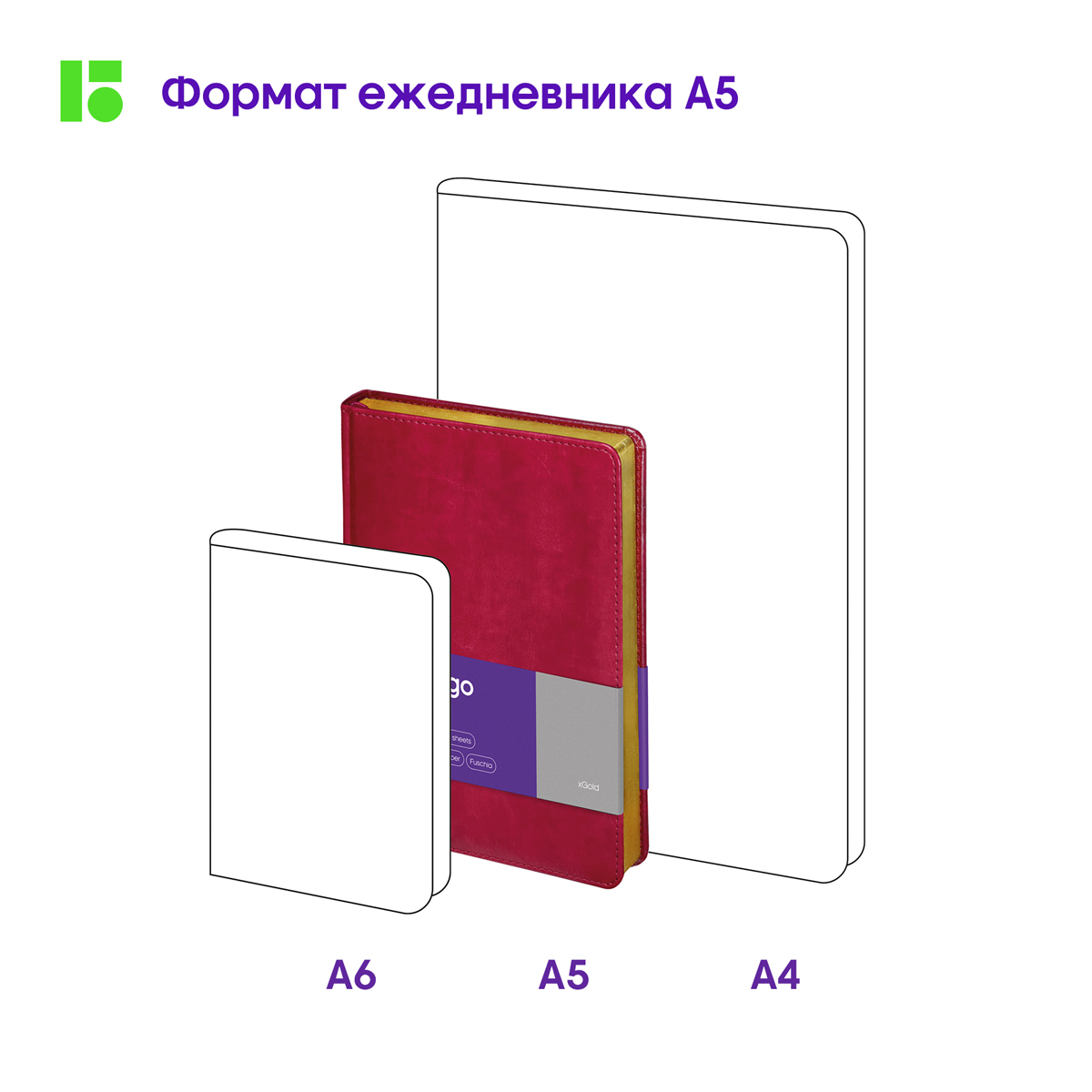 Ежедневник недатированный, А5, 160л., кожзам, Berlingo "xGold", зол. срез, фуксия - фото 9