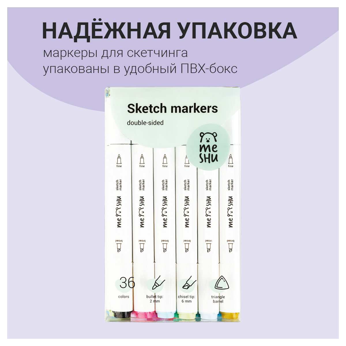 Набор двусторонних маркеров для скетчинга MESHU 36цв., основные цвета, корпус трехгранный, пулевид./клиновид.наконечники, ПВХ-бокс - фото 6