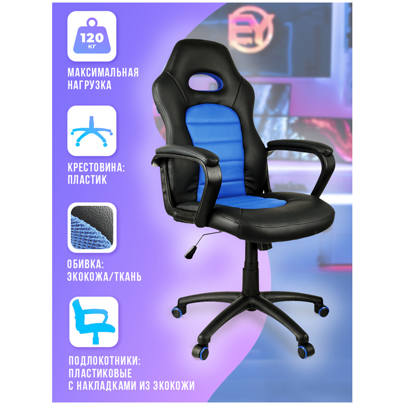 Кресло игровое Helmi HL-S06 "Highway", экокожа/ткань черная/синяя - фото 2