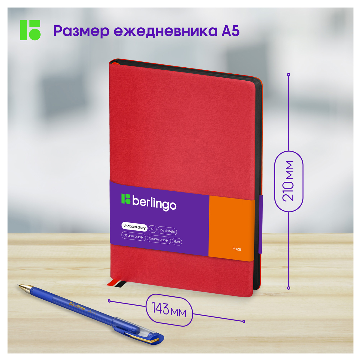 Ежедневник недатированный, А5, 136л., кожзам, Berlingo "Fuze", цветной срез, красный - фото 7