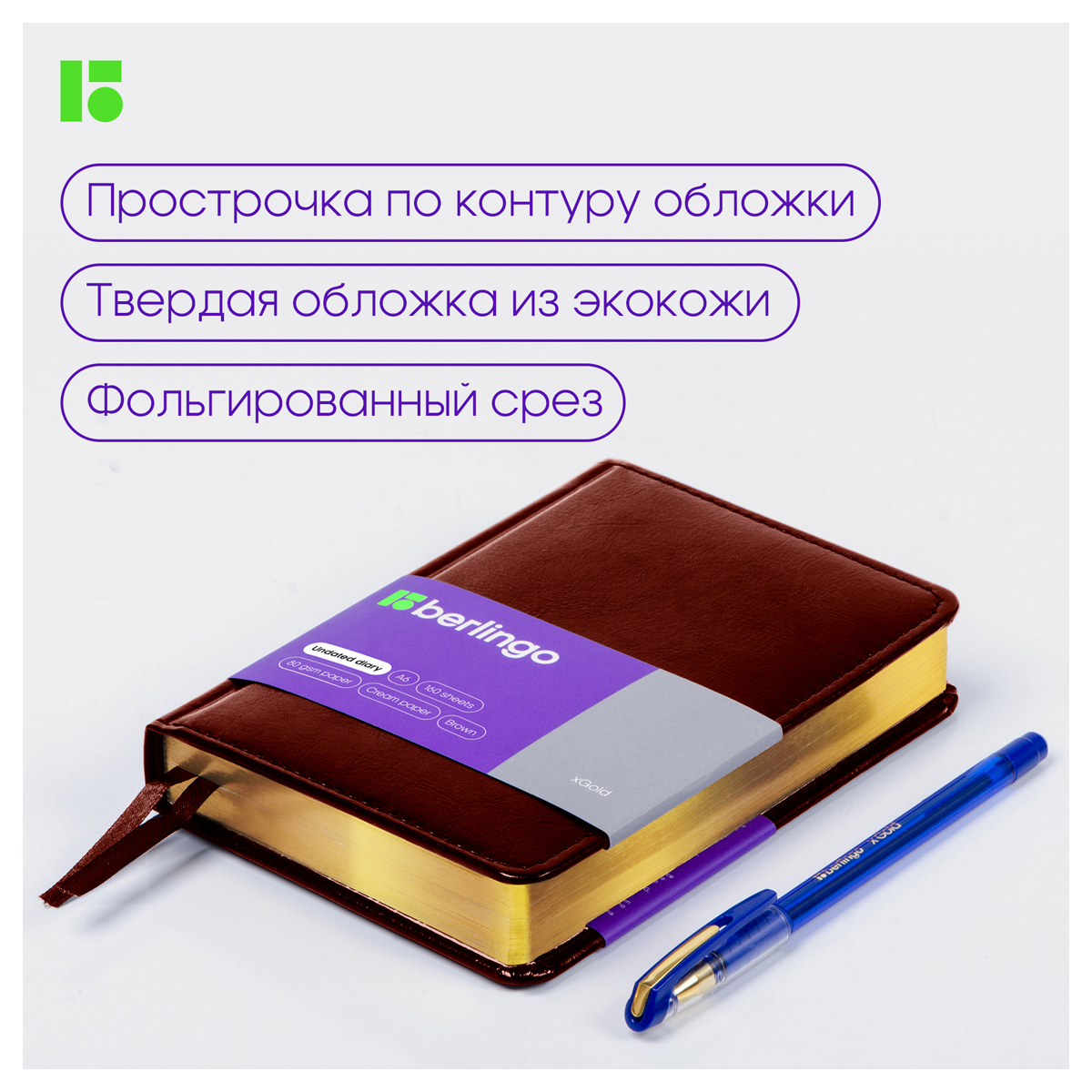 Ежедневник недатированный, А6, 160л., кожзам, Berlingo "xGold", зол. срез, коричневый - фото 2