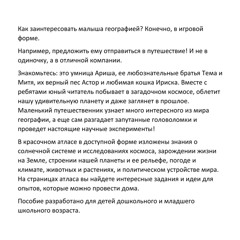 Атлас развивающий географический детский Globen "Мир вокруг тебя", А4, 64стр. - фото 9