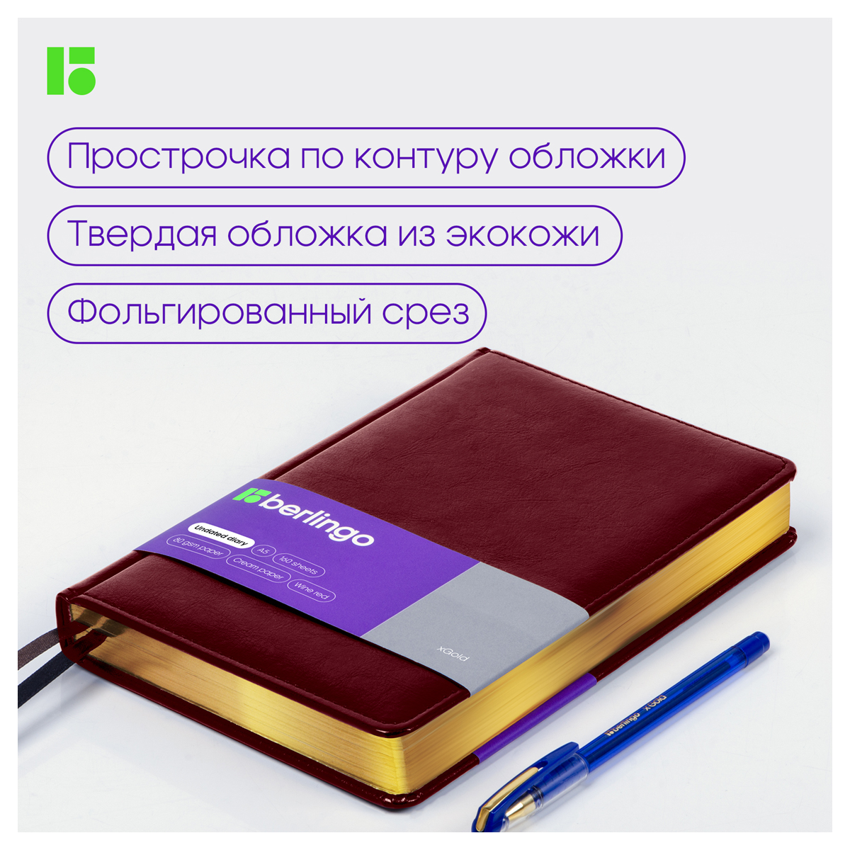 Ежедневник недатированный, А5, 160л., кожзам, Berlingo "xGold", зол. срез, бордовый - фото 3