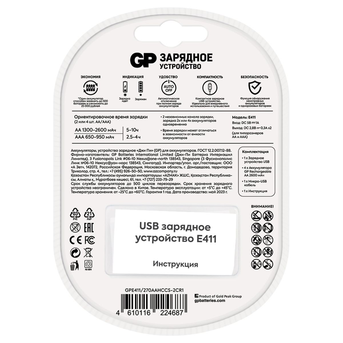 Зарядное устройство GP Е411 + 4шт акк. AA (HR06) 2700mAh (USB) - фото 2