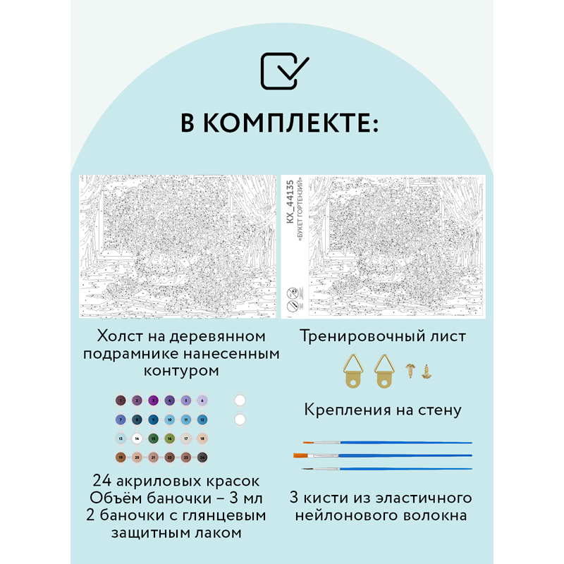 Картина по номерам на холсте ТРИ СОВЫ "Букет гортензий", 30*40, с акриловыми красками и кистями - фото 2