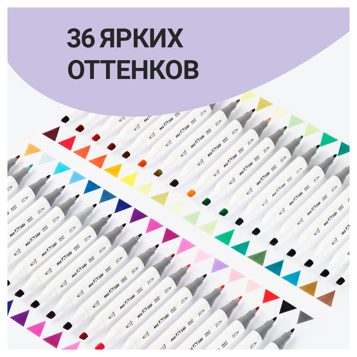 Набор двусторонних маркеров для скетчинга MESHU 36цв., основные цвета, корпус трехгранный, пулевид./клиновид.наконечники, ПВХ-бокс - фото 4