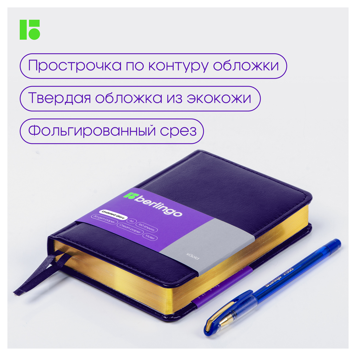 Ежедневник недатированный, А6, 160л., кожзам, Berlingo "xGold", зол. срез, фиолетовый - фото 2