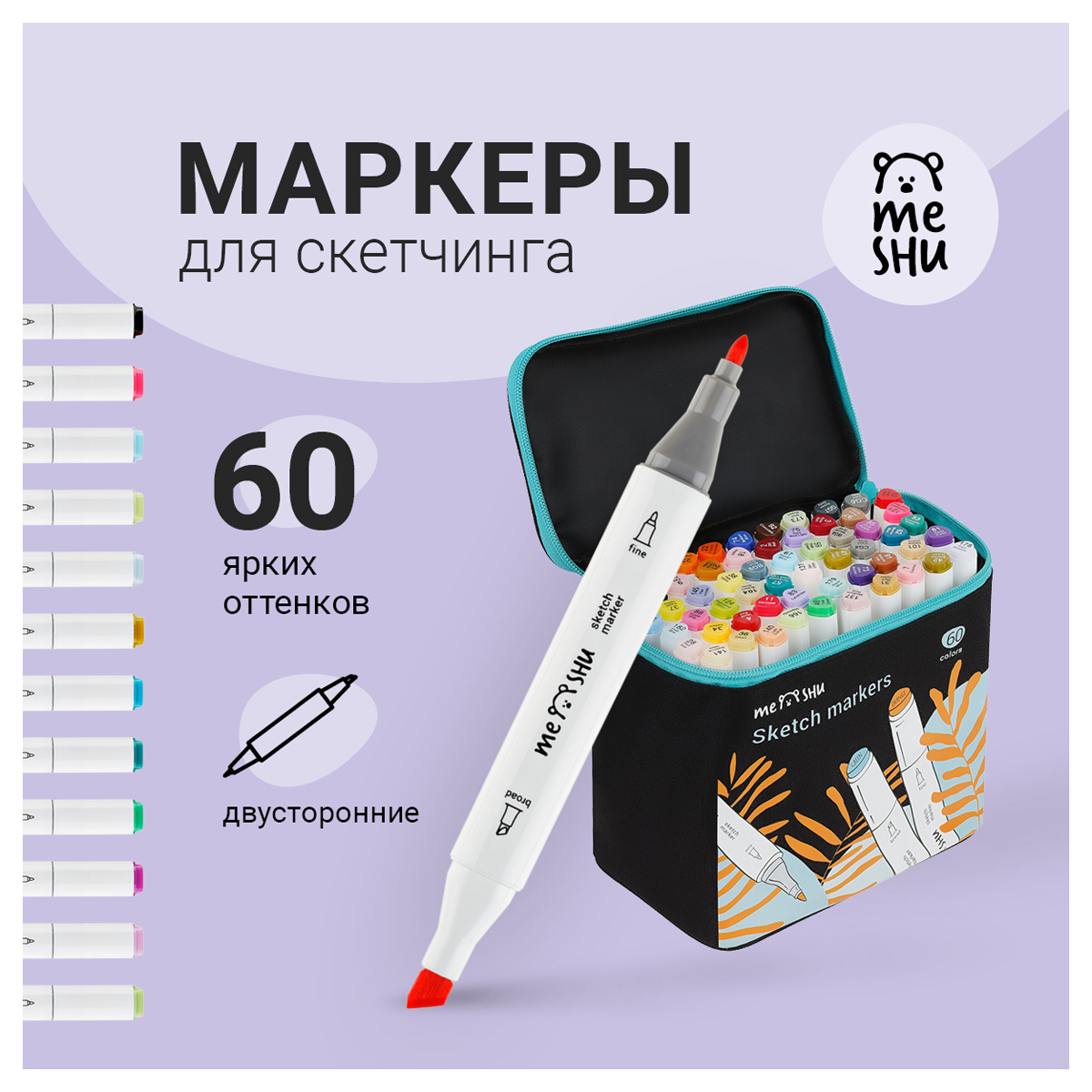 Набор двусторонних маркеров для скетчинга MESHU 60цв., основные цвета, корпус трехгранный, пулевид./клиновид.наконечники, текстильный чехол на молнии - фото 2