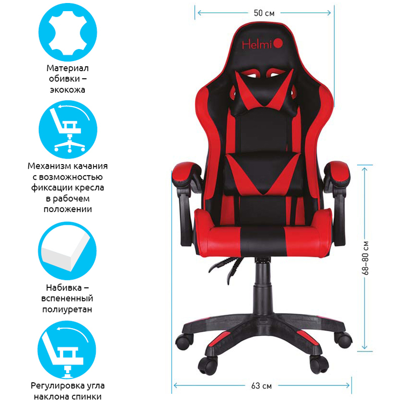 Кресло игровое Helmi HL-G05 "Effect", экокожа черная/красная, 2 подушки - фото 2