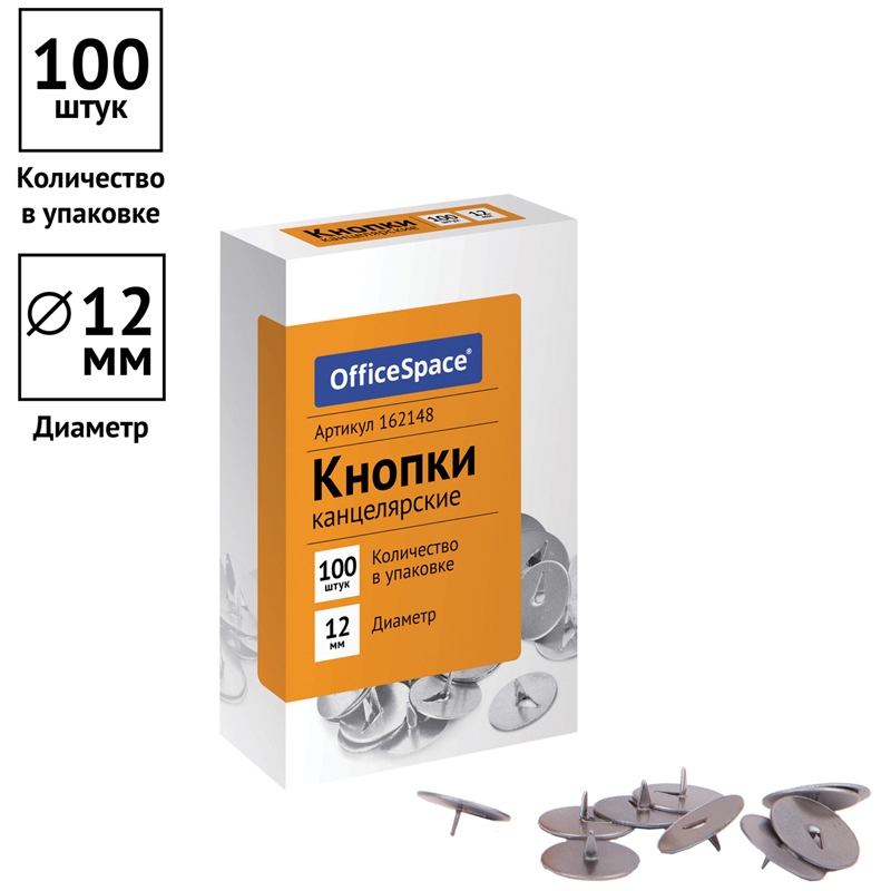 Кнопки канцелярские OfficeSpace, 12мм, 100шт., карт. упаковка - фото 2