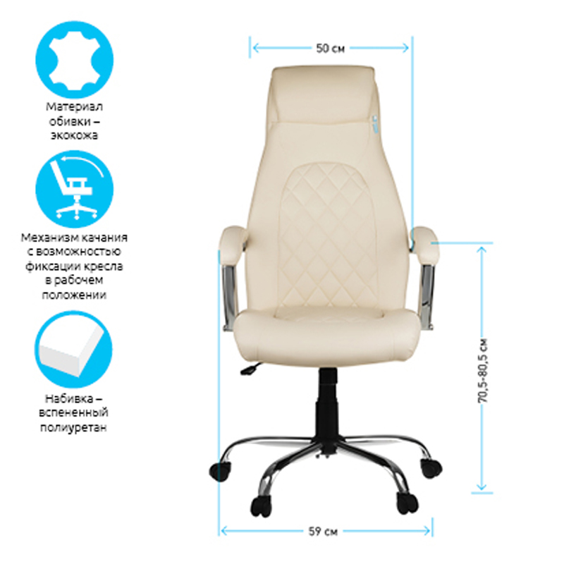 Кресло руководителя Helmi HL-E24 "Iсon", экокожа бежевая, хром - фото 2