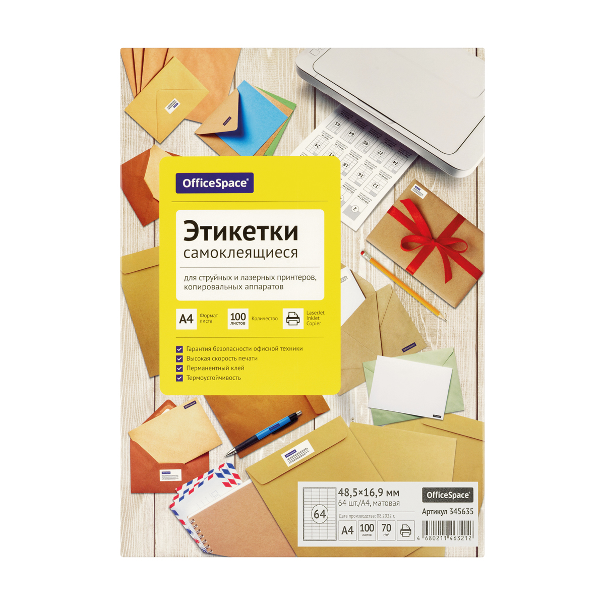 Этикетки самоклеящиеся А4 100л. OfficeSpace, белые, 64 фр. (48,5*16,9), 70г/м2 - фото 1