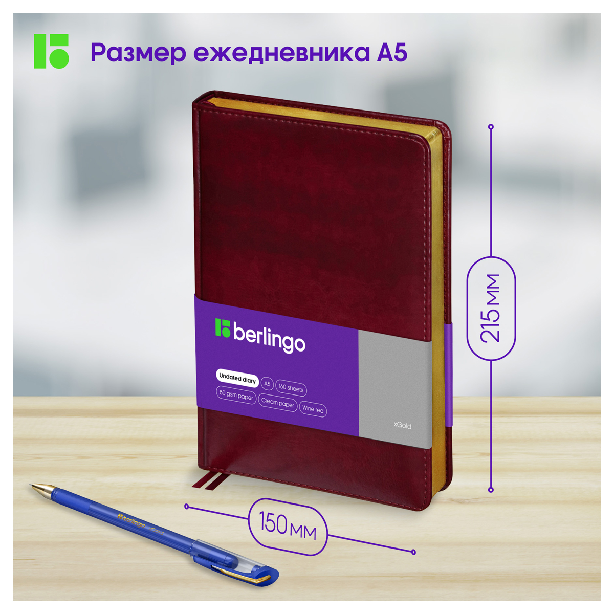 Ежедневник недатированный, А5, 160л., кожзам, Berlingo "xGold", зол. срез, бордовый - фото 7