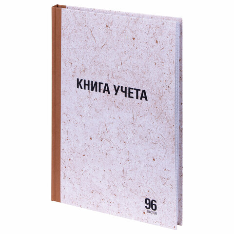 Книга учета 96 л., клетка, твердая, крафт, блок офсет, А4 (200х290 мм), STAFF, 130215 - фото 1