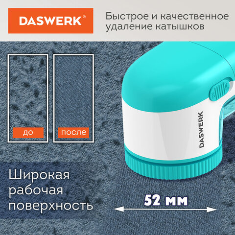 Машинка для удаления катышков с одежды и мебели с широкой рабочей поверхностью DASWERK, 455623 - фото 5