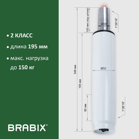 Газлифт BRABIX A-100 короткий, белый, В КОРОБЕ, в открытом виде 346 мм, d 50 мм, класс 2, 533079 - фото 9