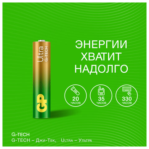 Батарейки КОМПЛЕКТ 2 шт., GP Ultra G-Tech, AAA (LR03, 24А), алкалиновые, мизинчиковые, 24AUA21-2CRSBC2 - фото 10