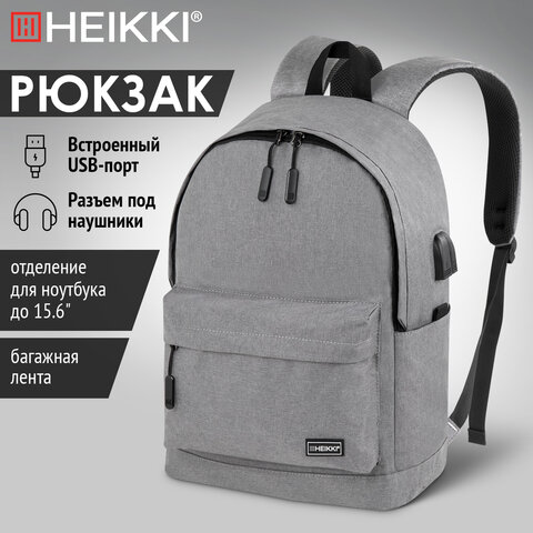 Рюкзак HEIKKI ACTIVE (ХЕЙКИ) универсальный, отделение для ноутбука, USB-порт, серый, 44х31х14 см, 272561 - фото 10