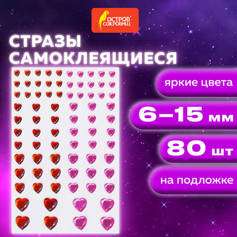 Стразы самоклеящиеся "Сердце", 6-15 мм, 80 шт., розовые/красные, на подложке, ОСТРОВ СОКРОВИЩ, 661399 - фото 5