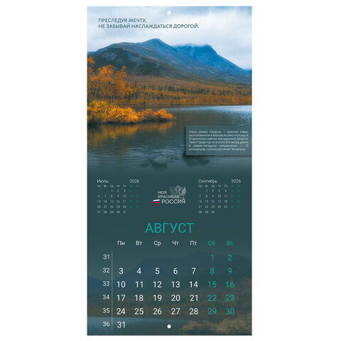 Календарь настенный перекидной 2026 г., BRAUBERG, 12 листов, 28,5х28,5 см, "Природа России", 116926 - фото 11