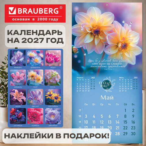 Календарь настенный перекидной 2027 г., BRAUBERG, 12 листов, 28,5х57 см, "Floral", 118425 - фото 19
