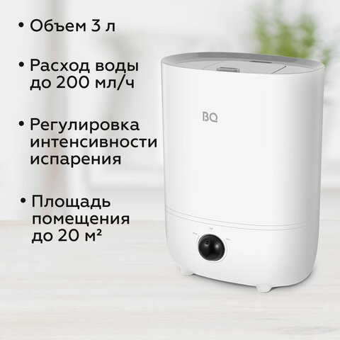 Увлажнитель воздуха BQ (БИ-КЬЮ) HDR2003, объем бака 3 л, 23 Вт, аромаконтейнер, белый, 86196449 - фото 4
