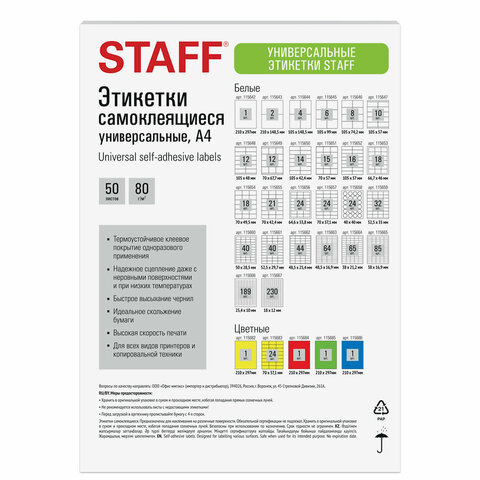Этикетка самоклеящаяся 52,5х29,7 мм, 40 этикеток, белая, 80 г/м2, 50 листов, STAFF BASIC, 115661 - фото 6