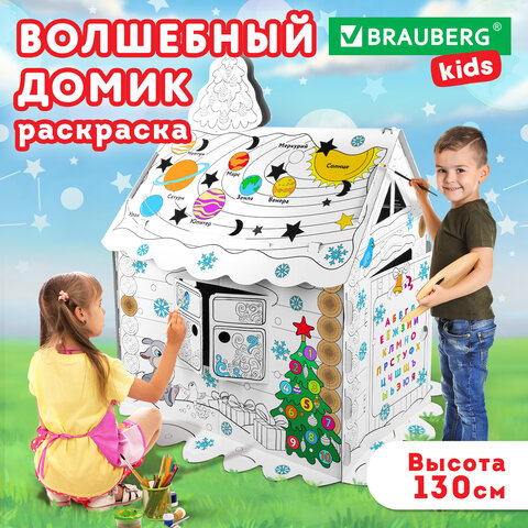 Картонный игровой развивающий Домик-раскраска "Новогодний", высота 130 см, BRAUBERG kids, 880365 - фото 10