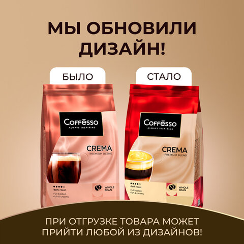 Кофе в зернах COFFESSO "Crema", 1 кг, 102486 - фото 1