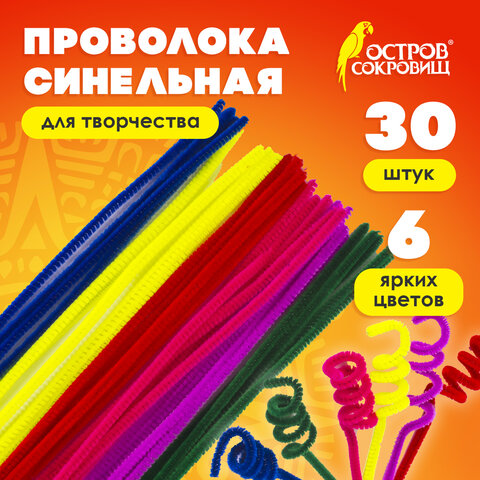 Проволока синельная для творчества "Пушистая", 6 цв., 30 шт., 0,6х30 см, ОСТРОВ СОКРОВИЩ, 661521 - фото 7
