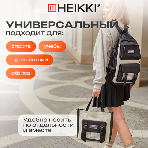 Рюкзак HEIKKI COMBO (ХЕЙКИ), сумка-шоппер, косметичка, пенал В ПОДАРОК, черно-белый, 42х30х14 см, 272564 - фото 24