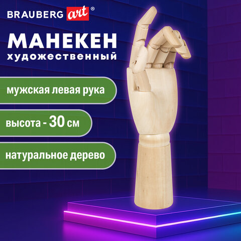 Манекен художественный BRAUBERG ART CLASSIC "РУКА", высота 30 см., мужская левая, дерево, 191296 - фото 15