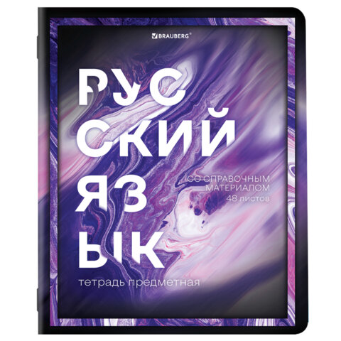 Тетради предметные, КОМПЛЕКТ 12 ПРЕДМЕТОВ, 48 л., глянцевый УФ-лак, BRAUBERG, "LIQUID MARBLE", 404837 - фото 13